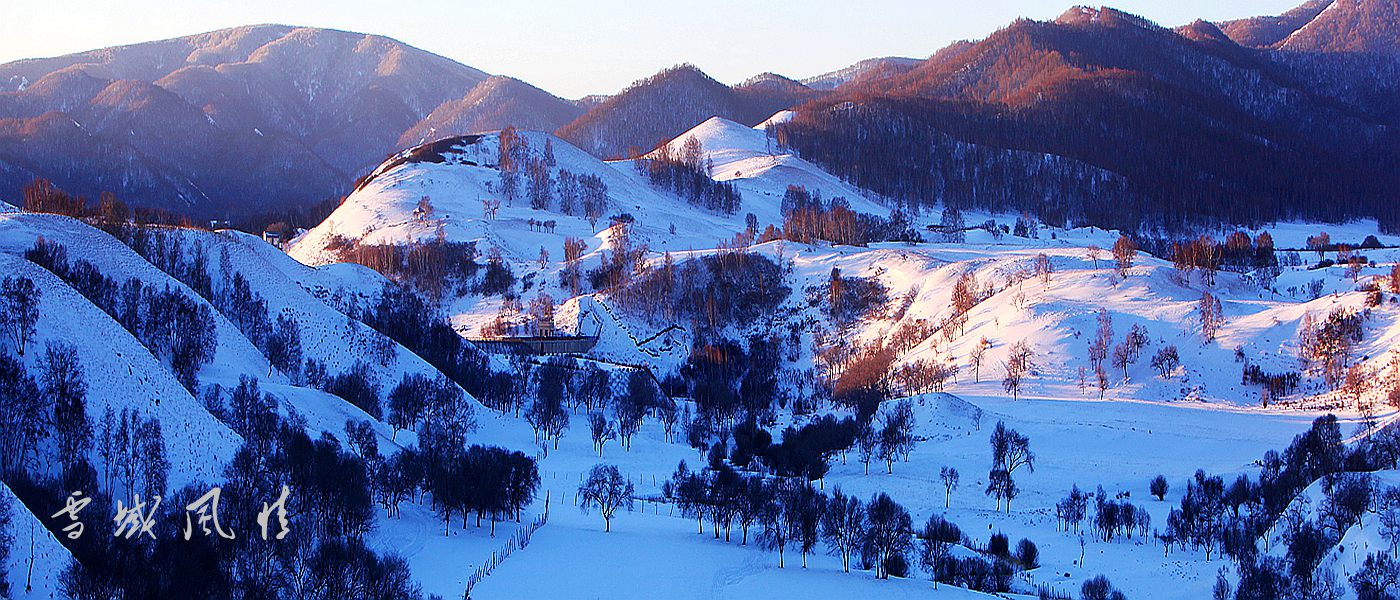 雪域风情----坝上
