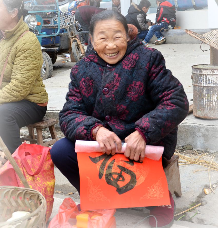 ”福到手了“