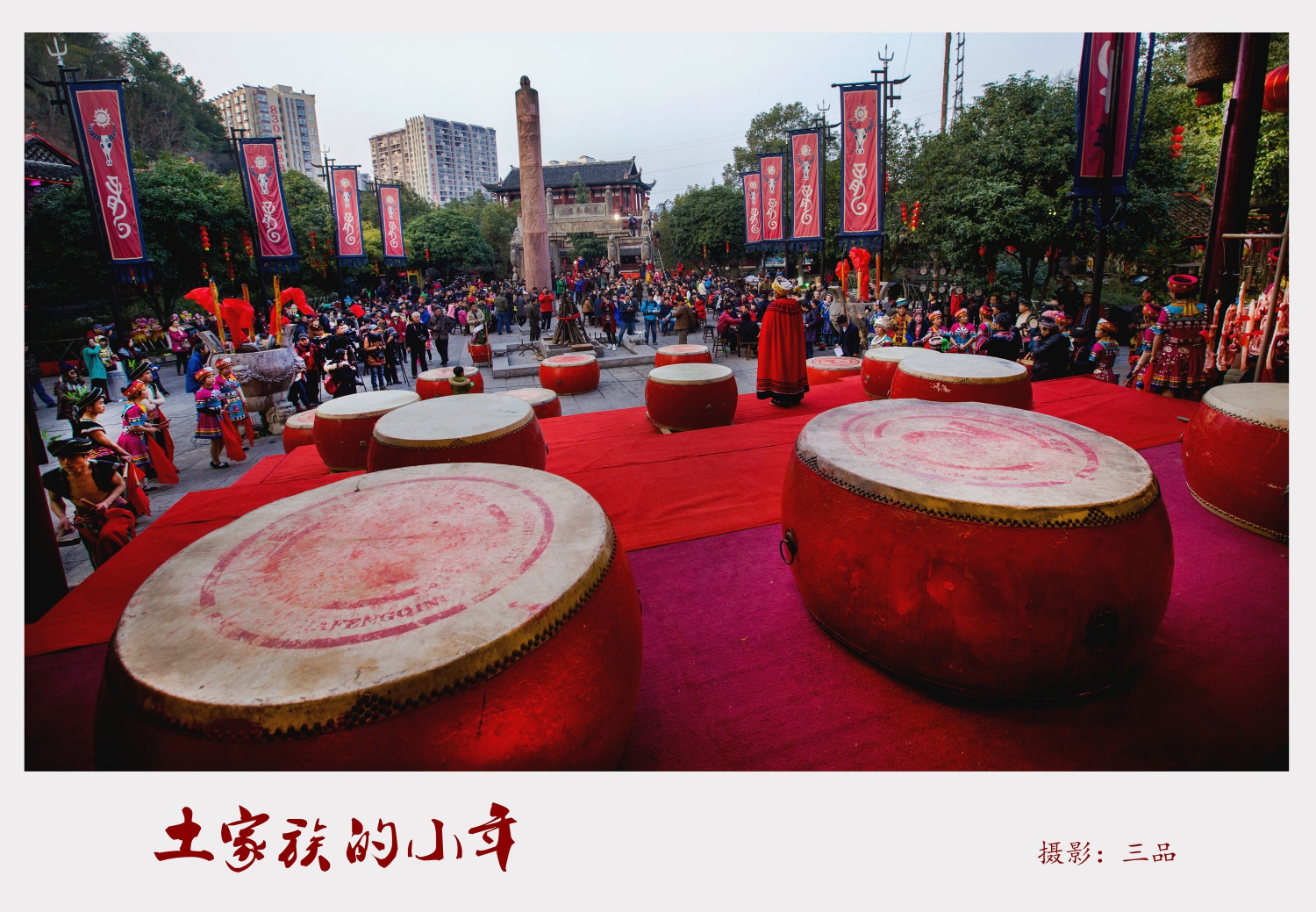 土家族的小年