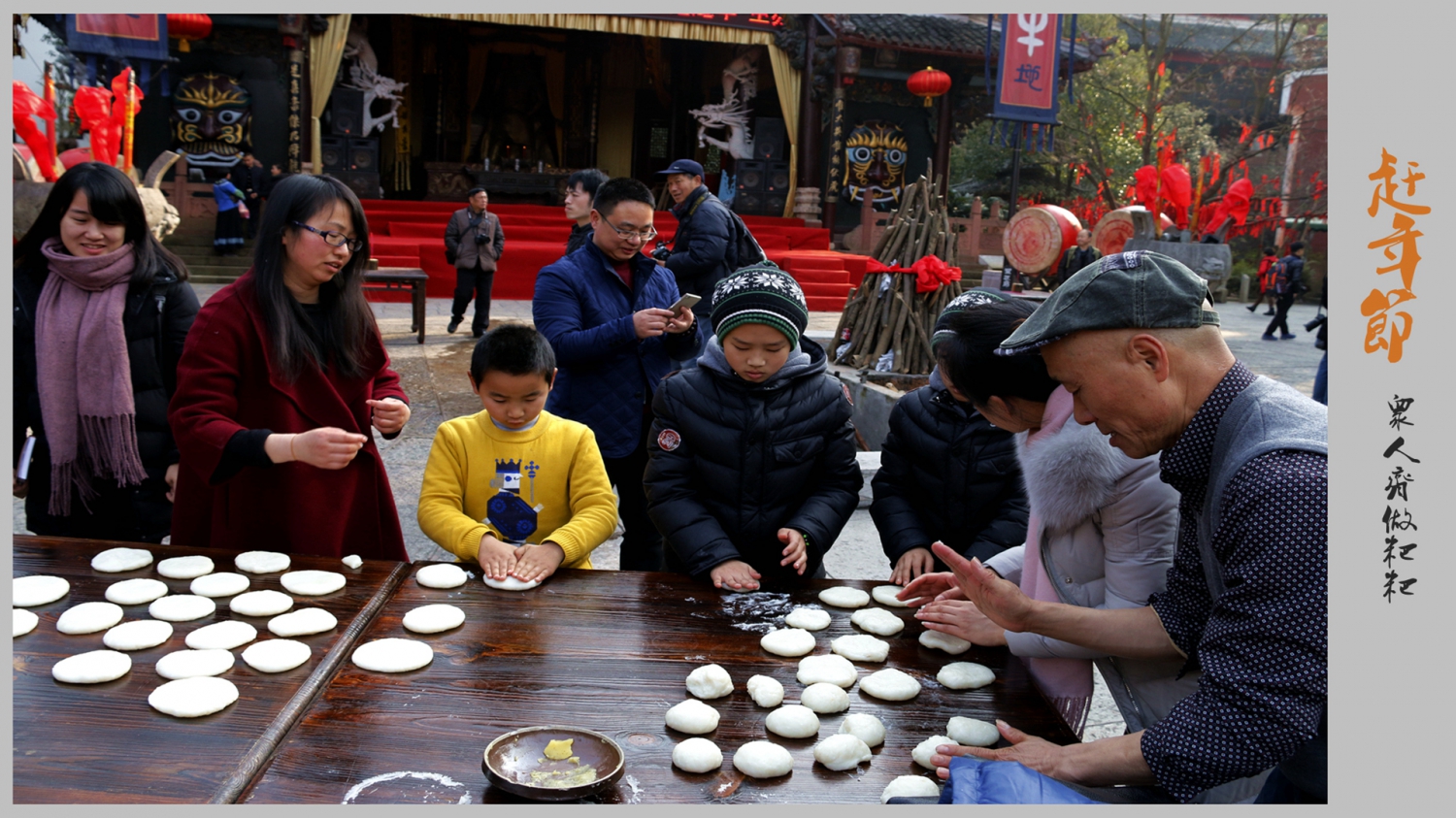 赶年节.众人齐帮忙