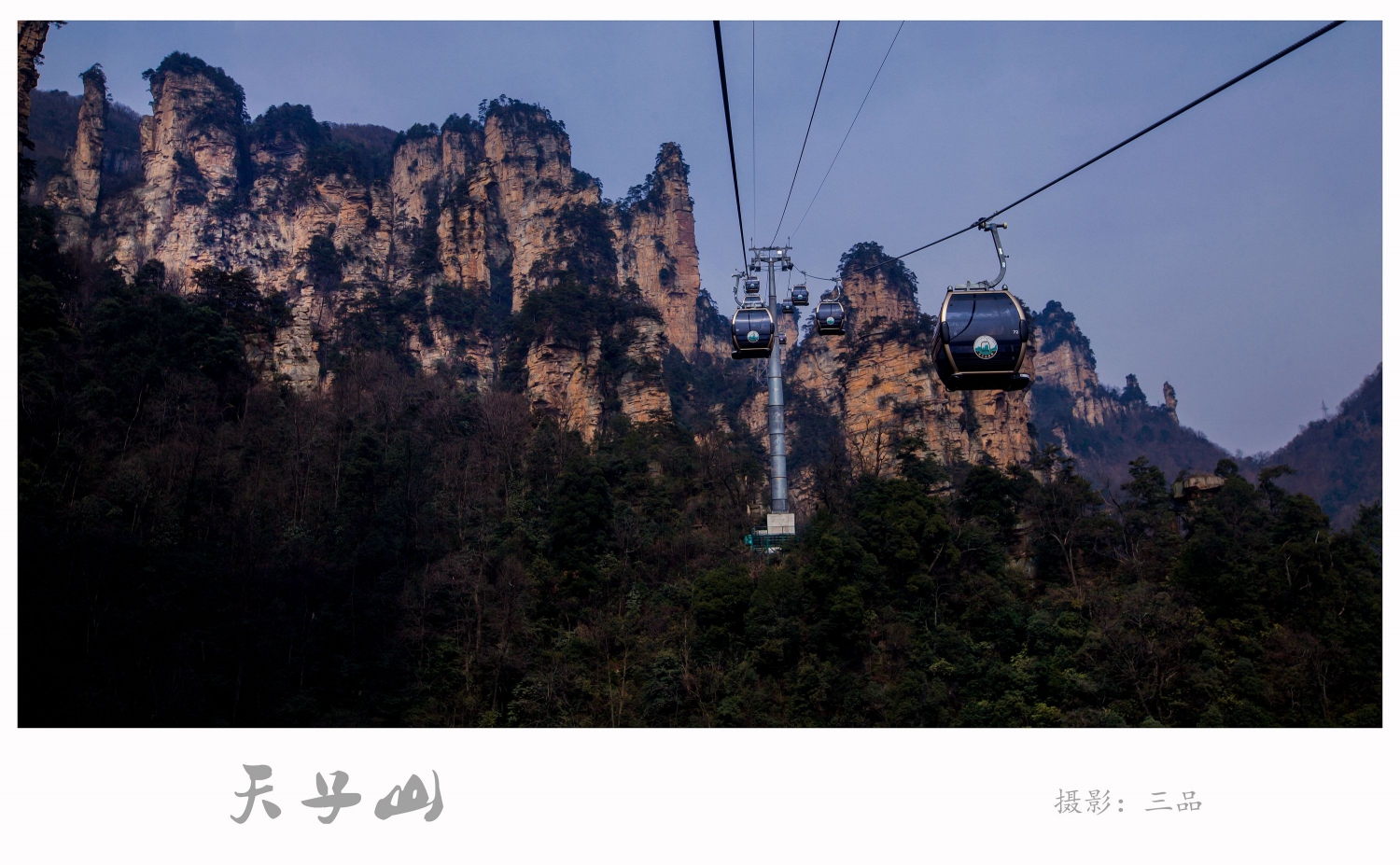 天子山4