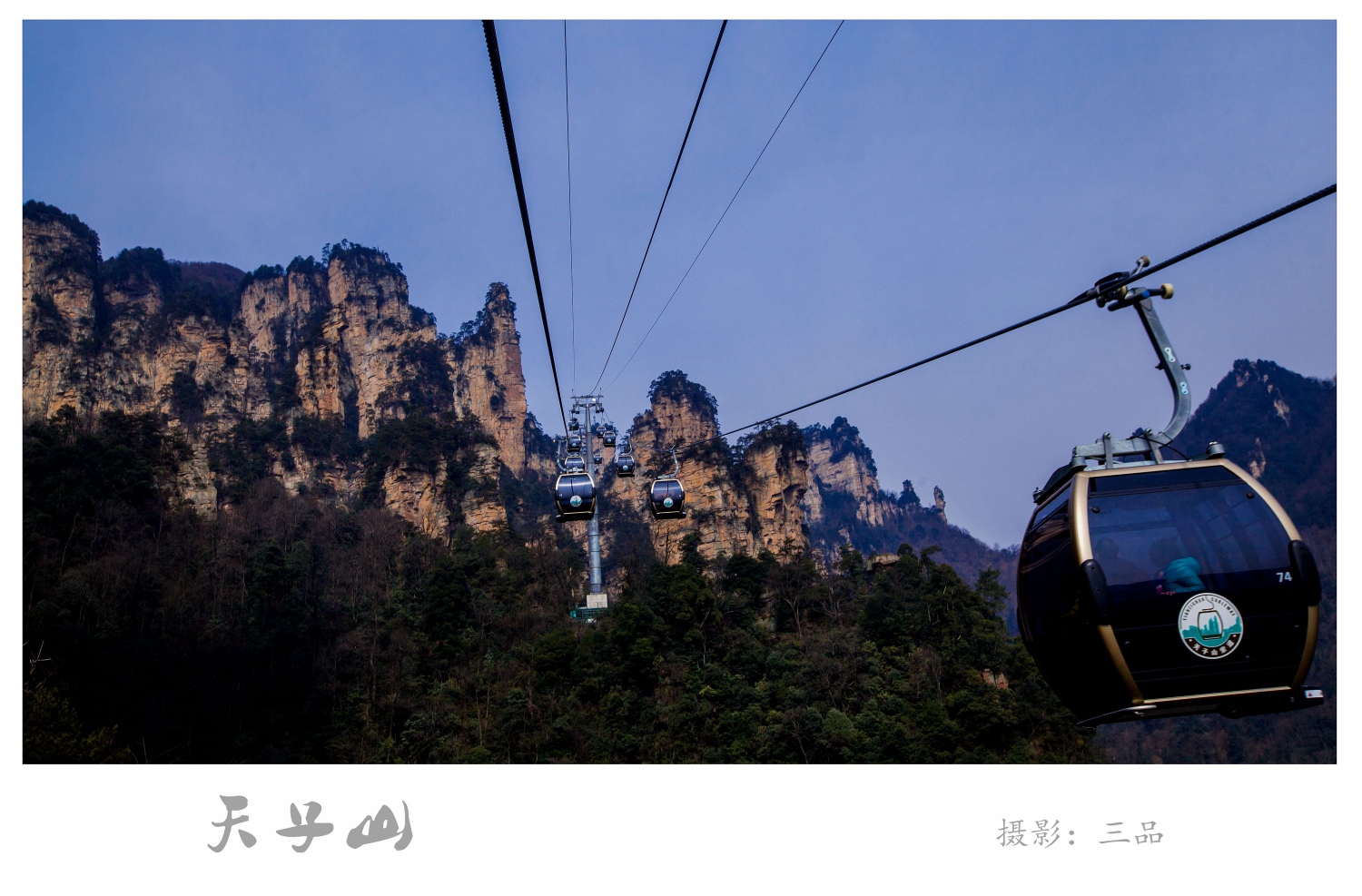 天子山5