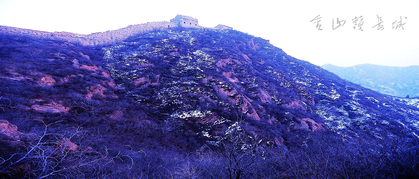 金山岭长城