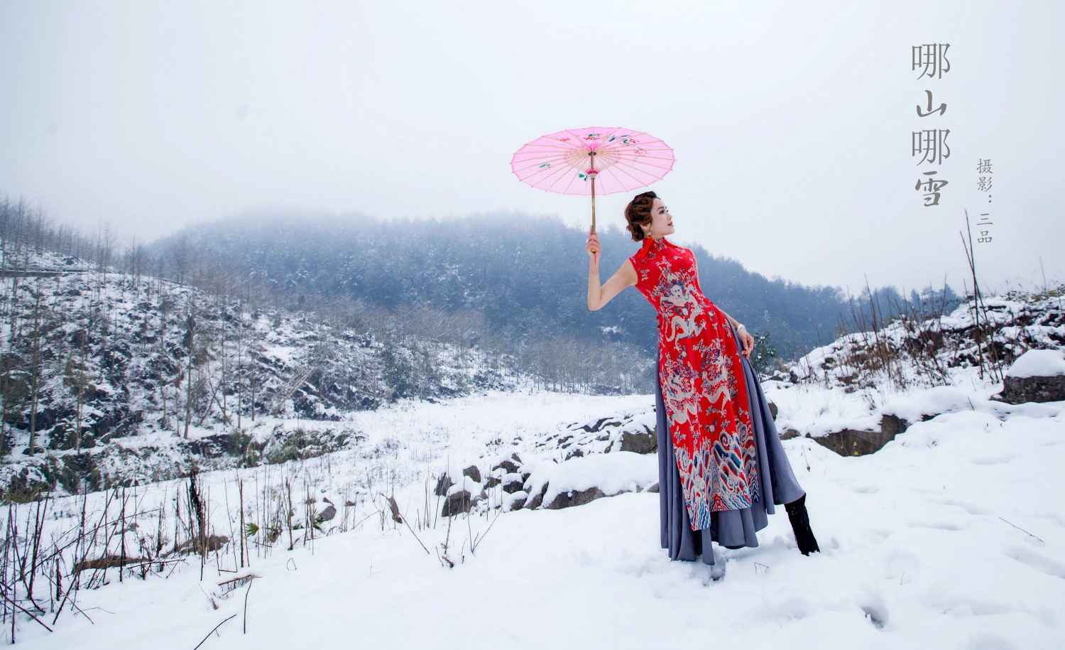 哪山哪雪1