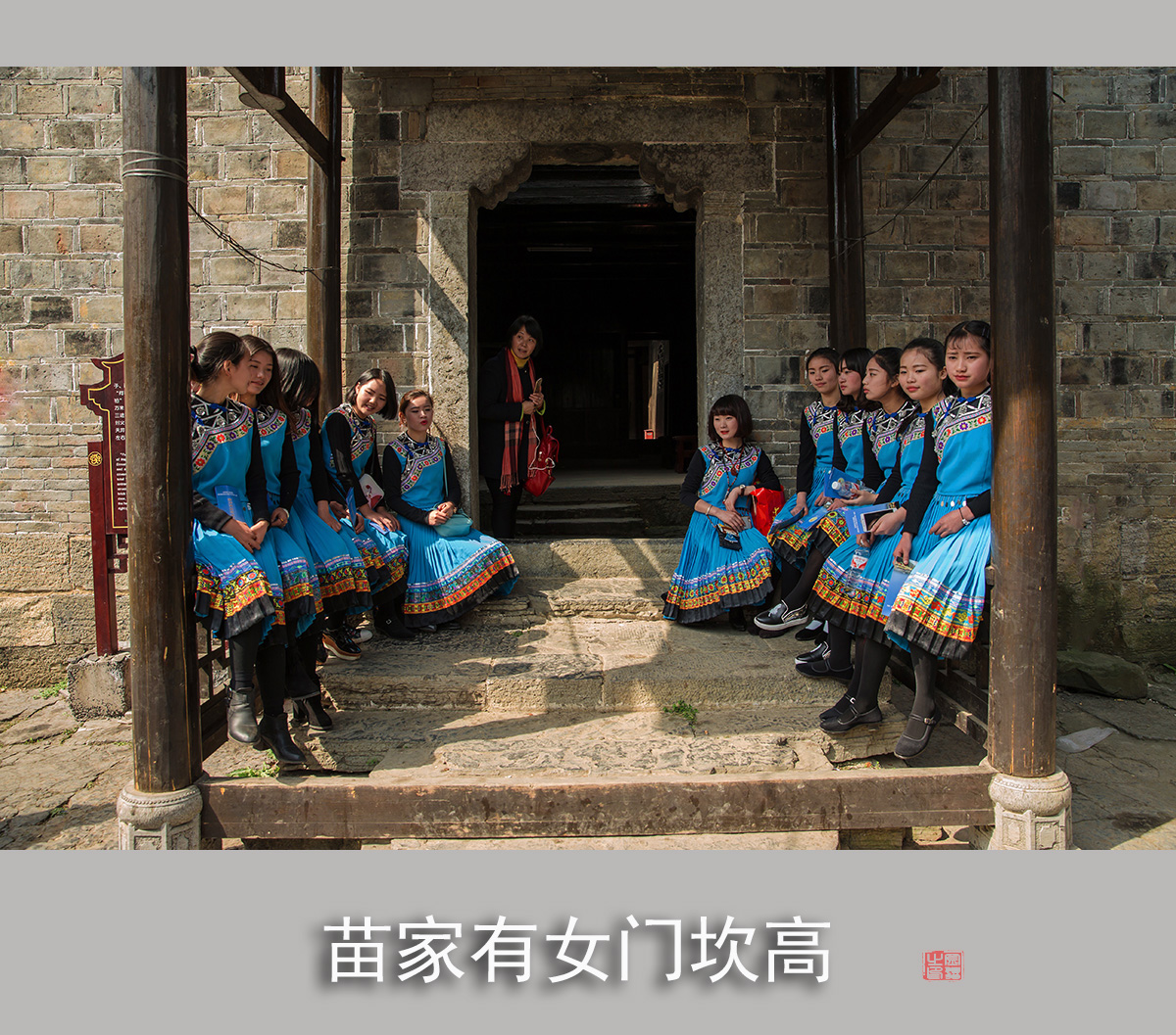 苗家有女门坎高