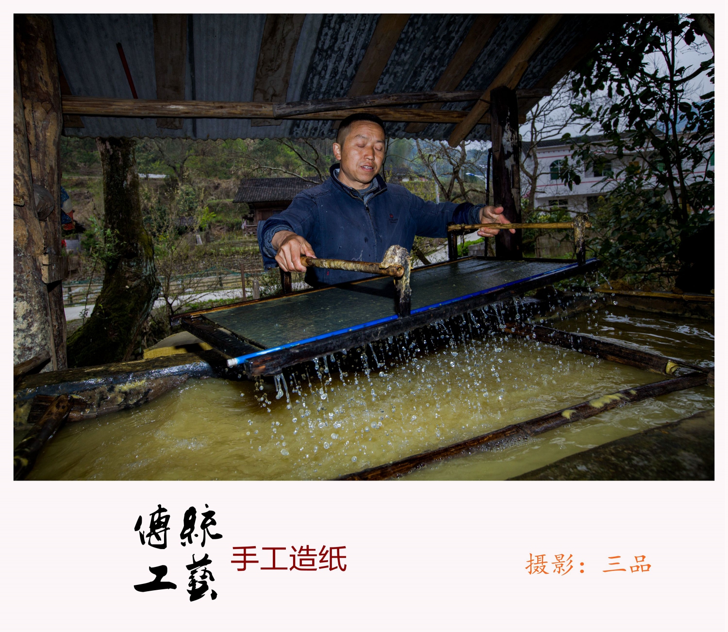 手工造纸2