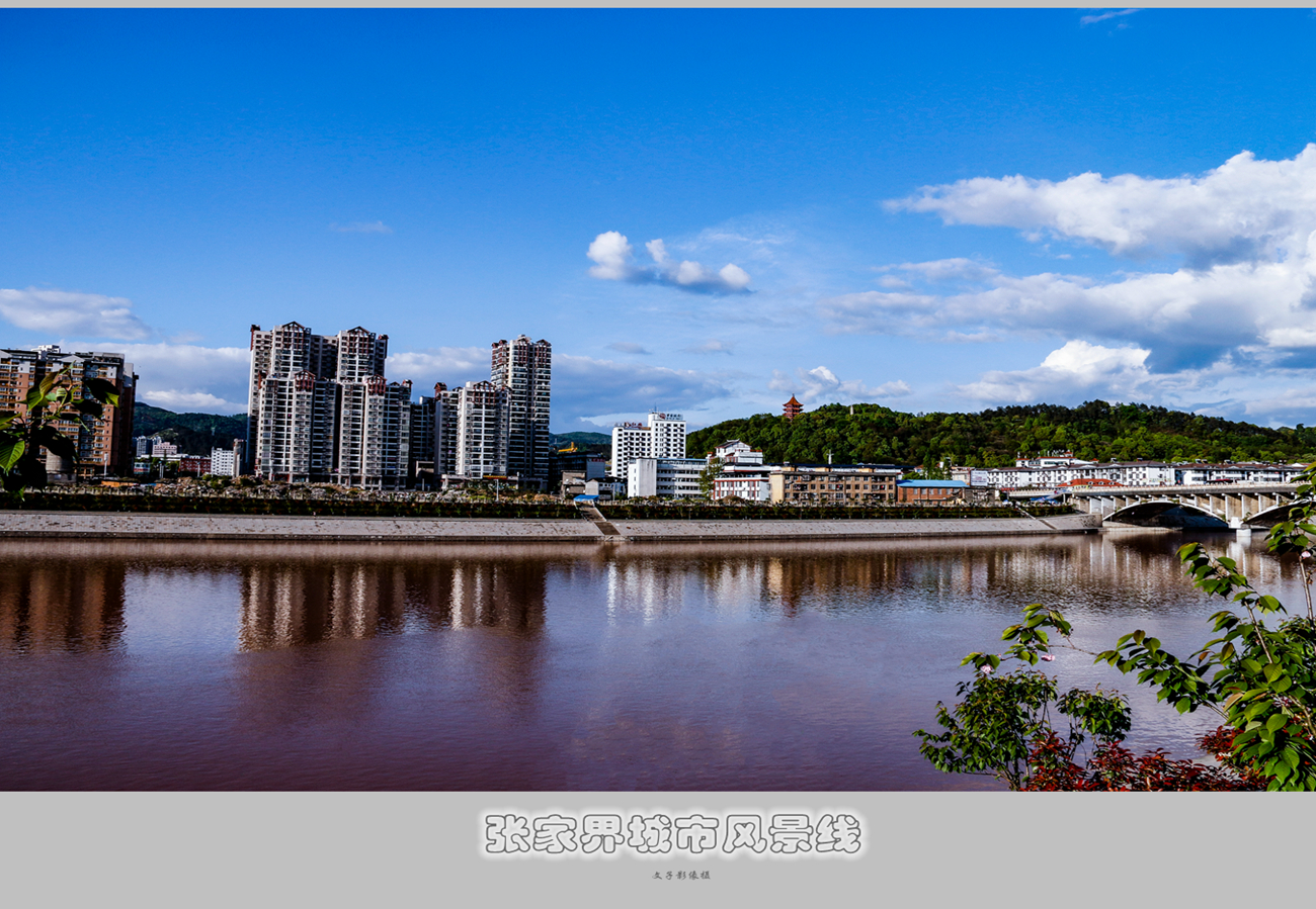 张家界城市风光2