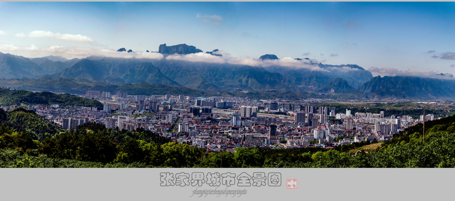 张家界城市中心全景图