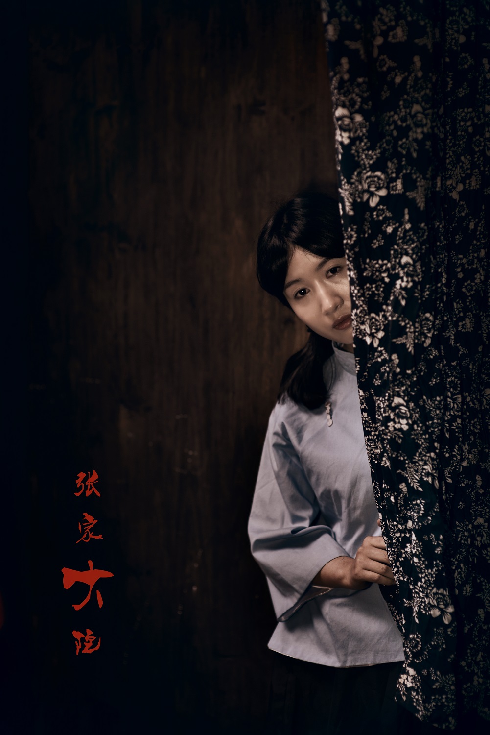 深宅女人