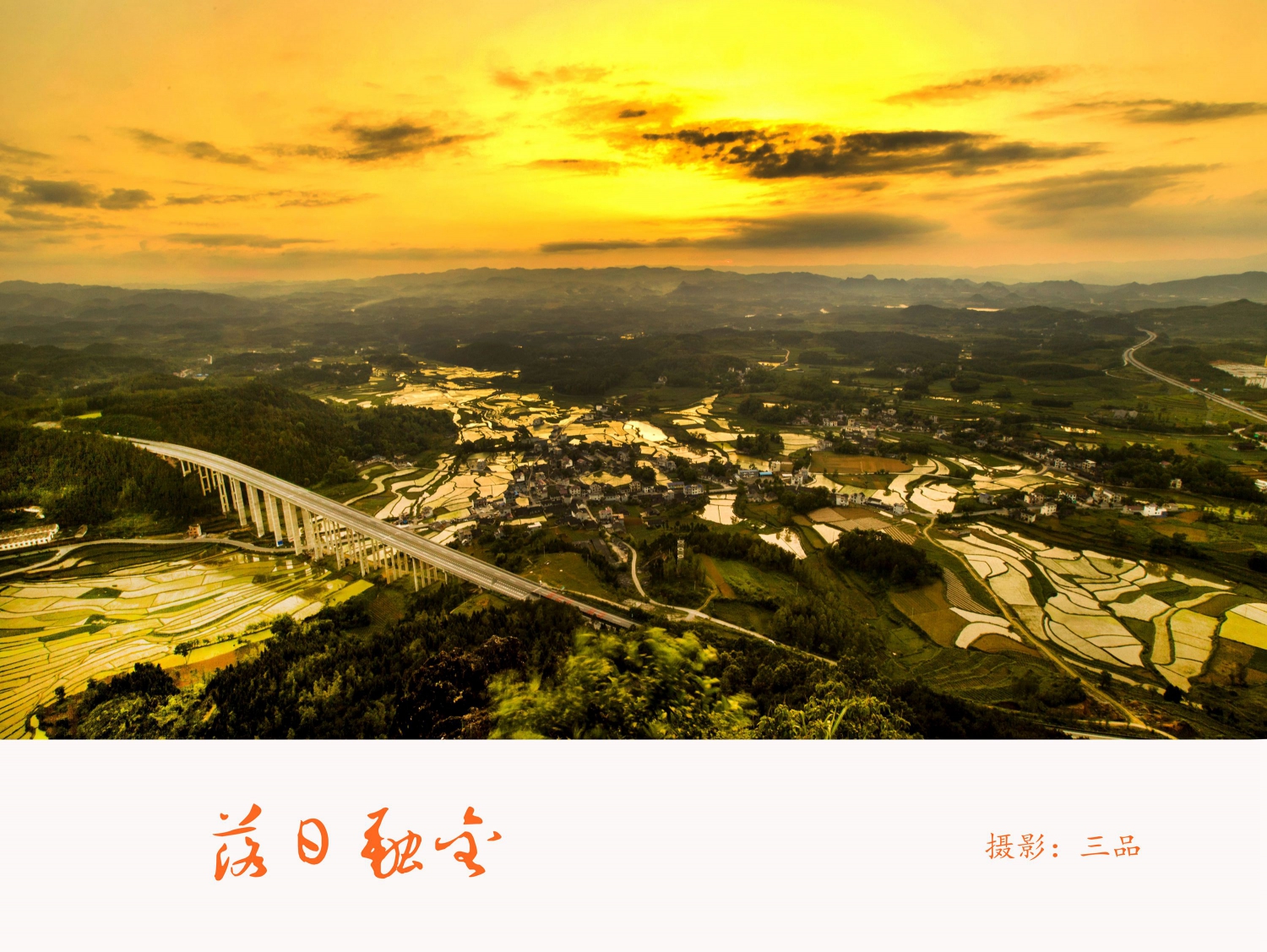 落日熔金