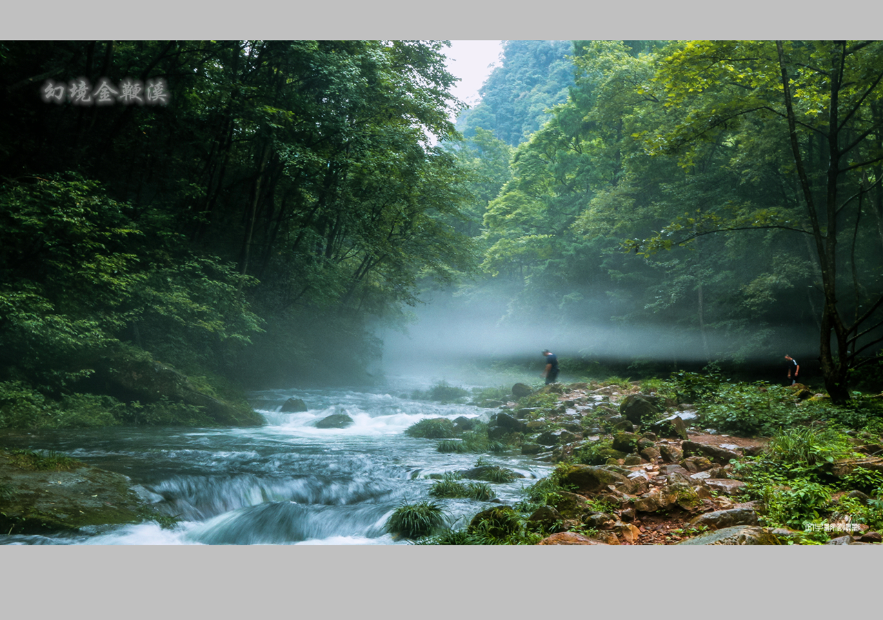 幻境金鞭溪3