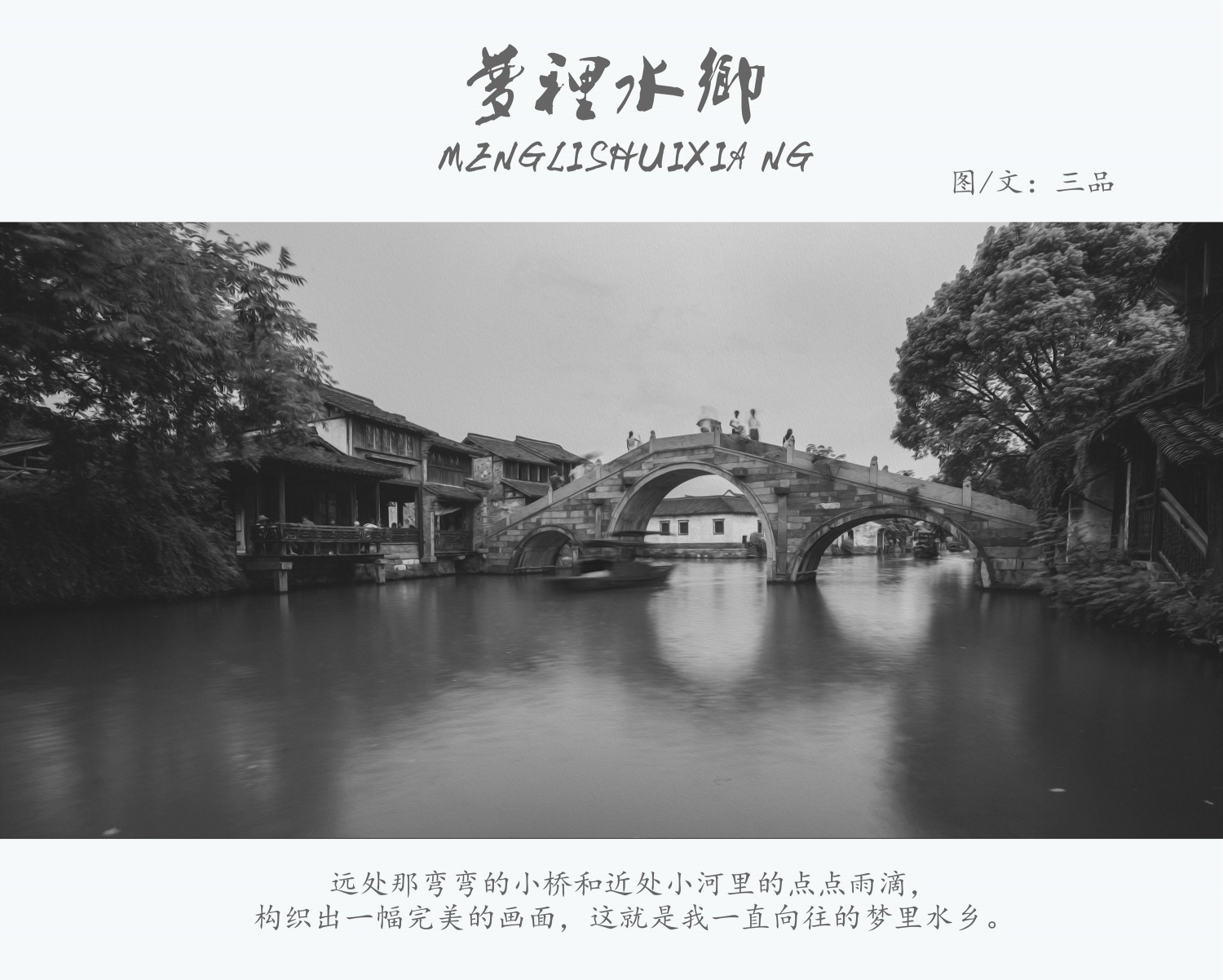 梦里水乡3