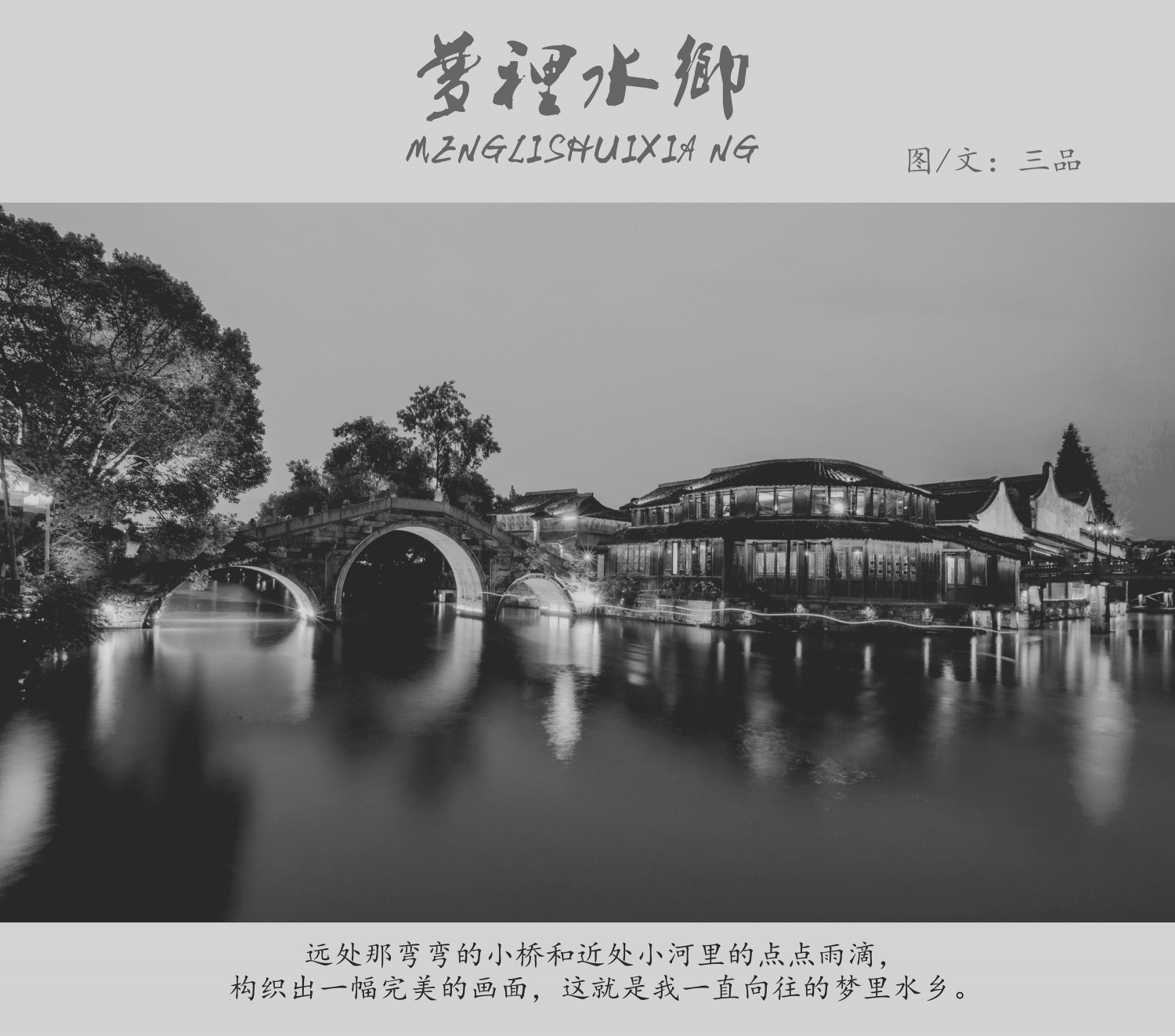 梦里水乡1