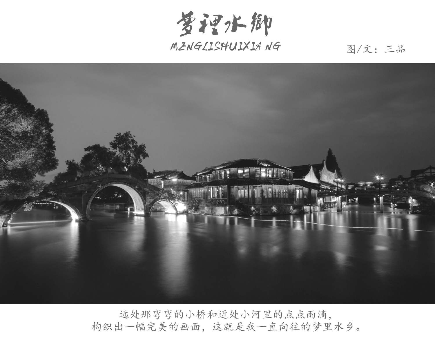 梦里水乡2