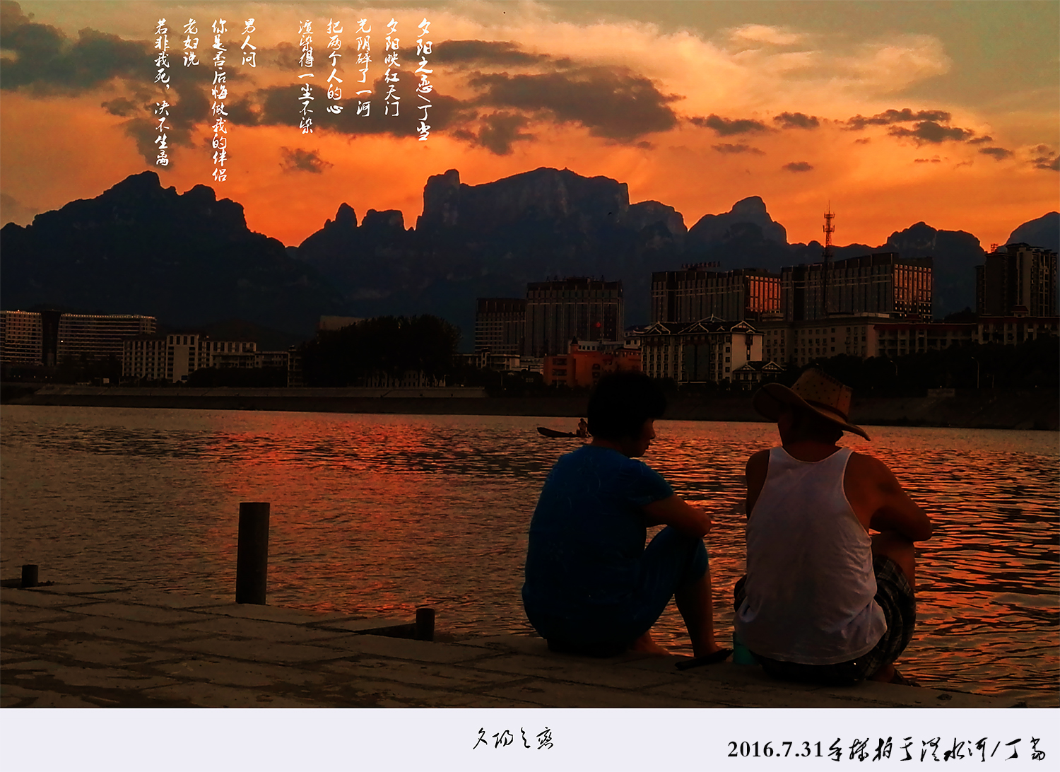 夕阳之恋