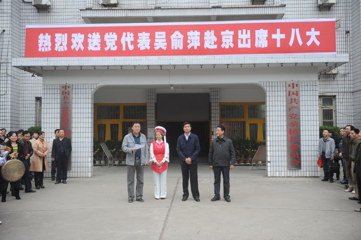 桑植县委欢送出席党的十八大代表