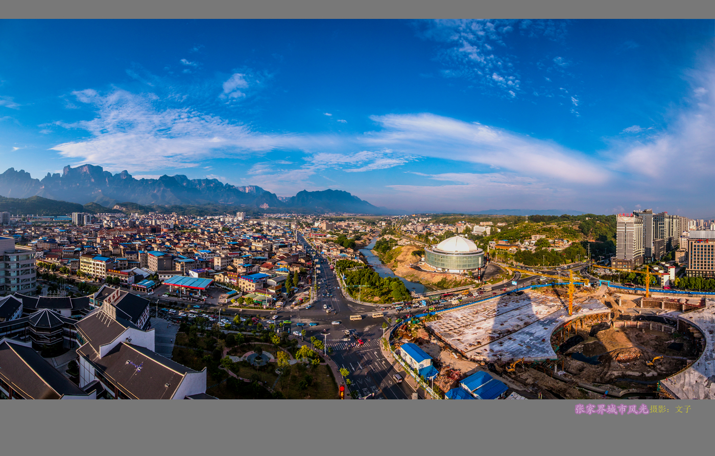 【张家界城市风光】接片