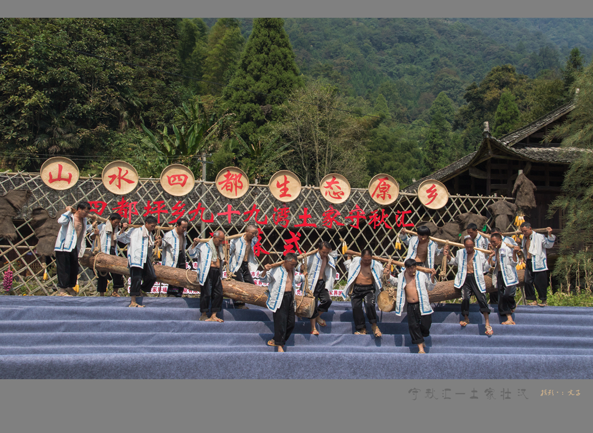 四都坪土家守秋汇