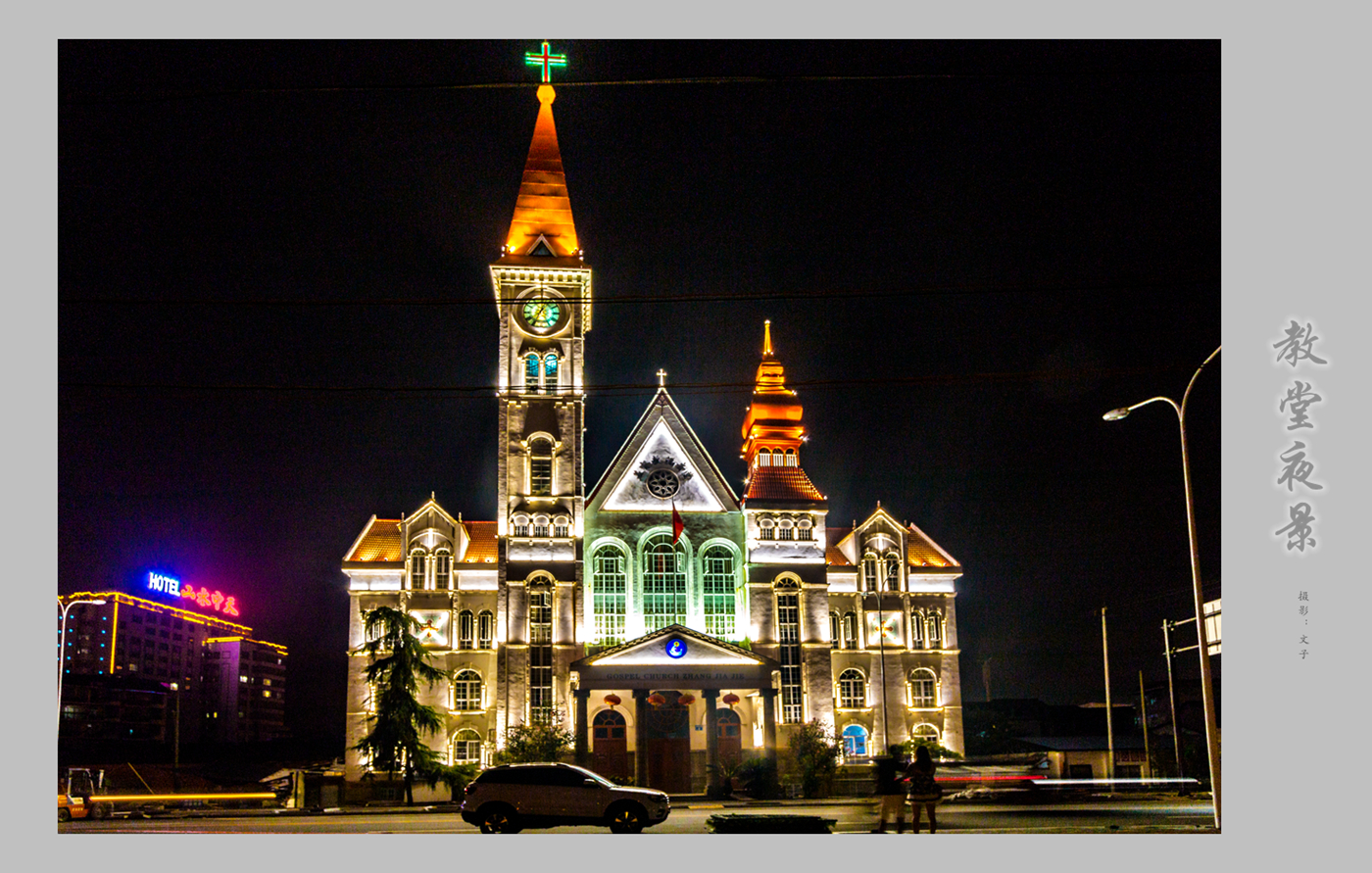 教堂夜景