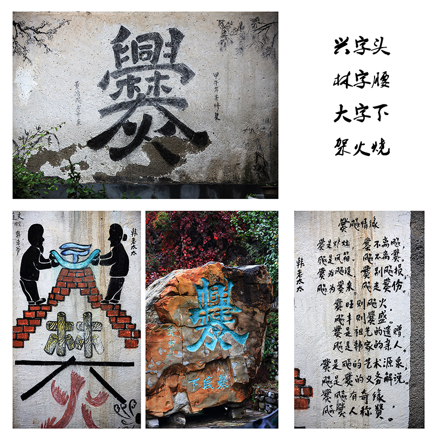 “爨”字的故事