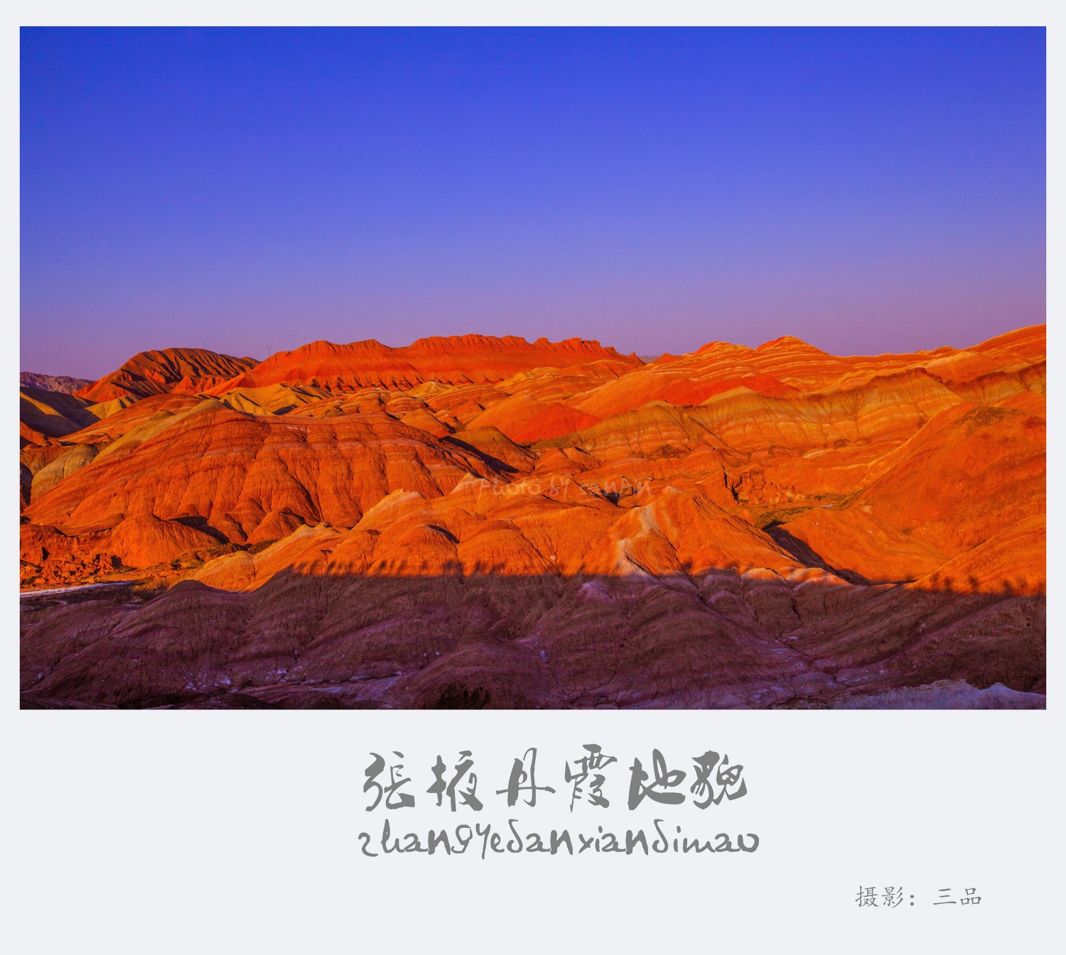 张掖丹霞地貌