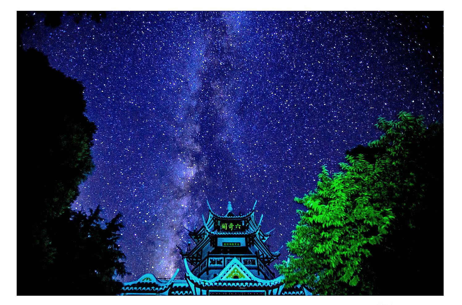 星夜六奇阁2