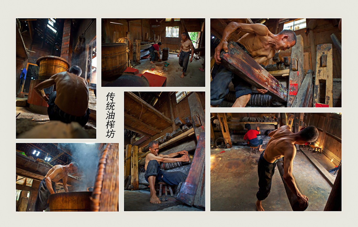 传统油榨坊