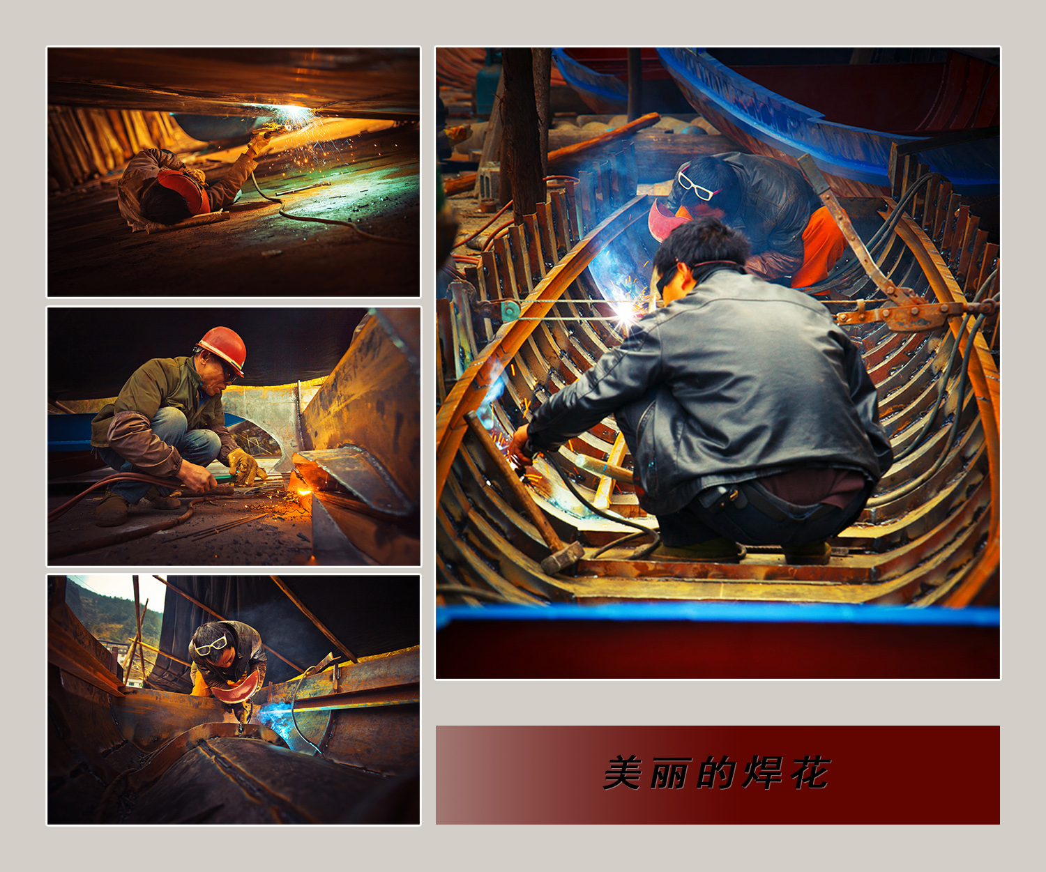 美丽的焊花