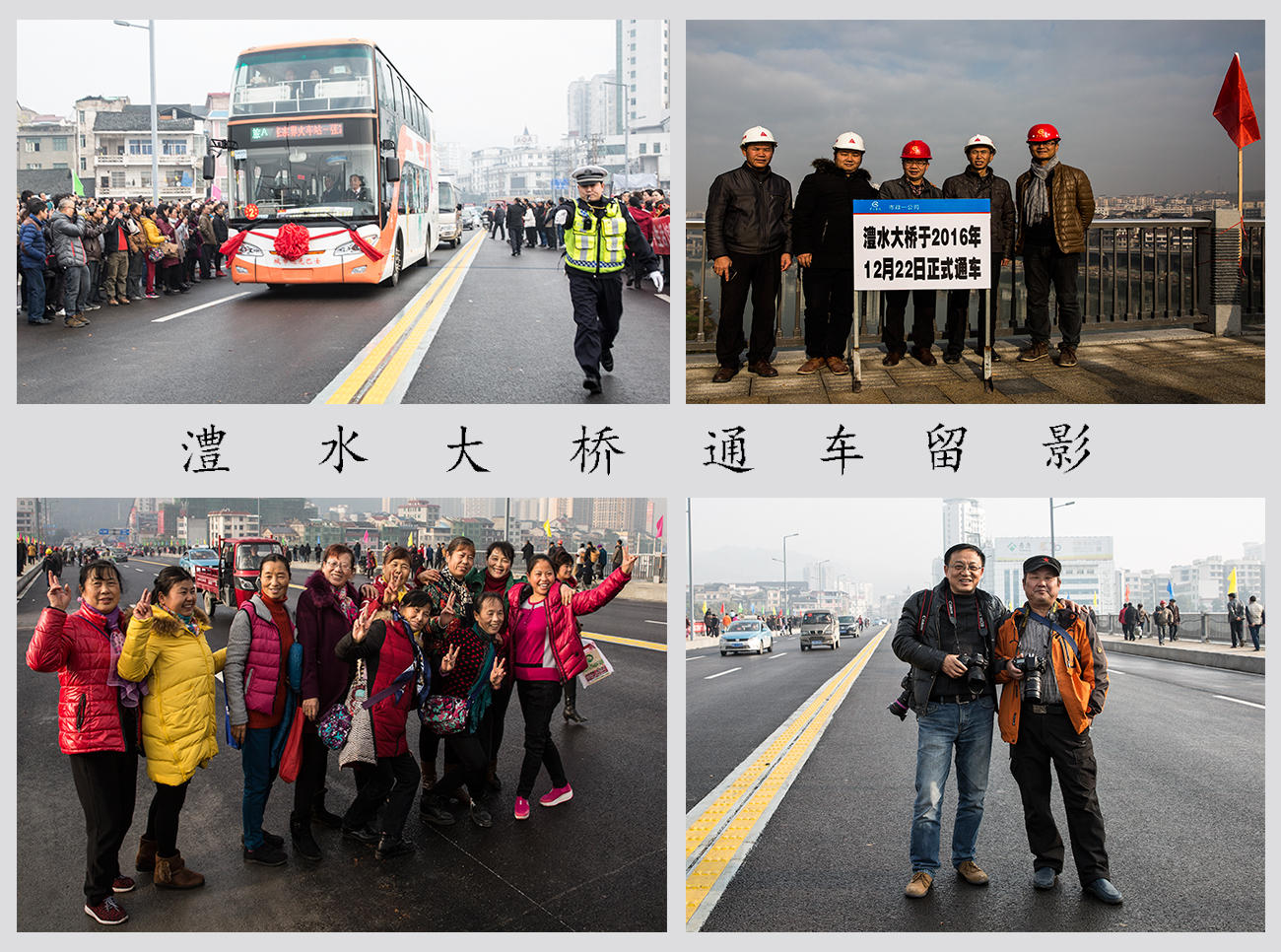 欢度新澧水大桥通车