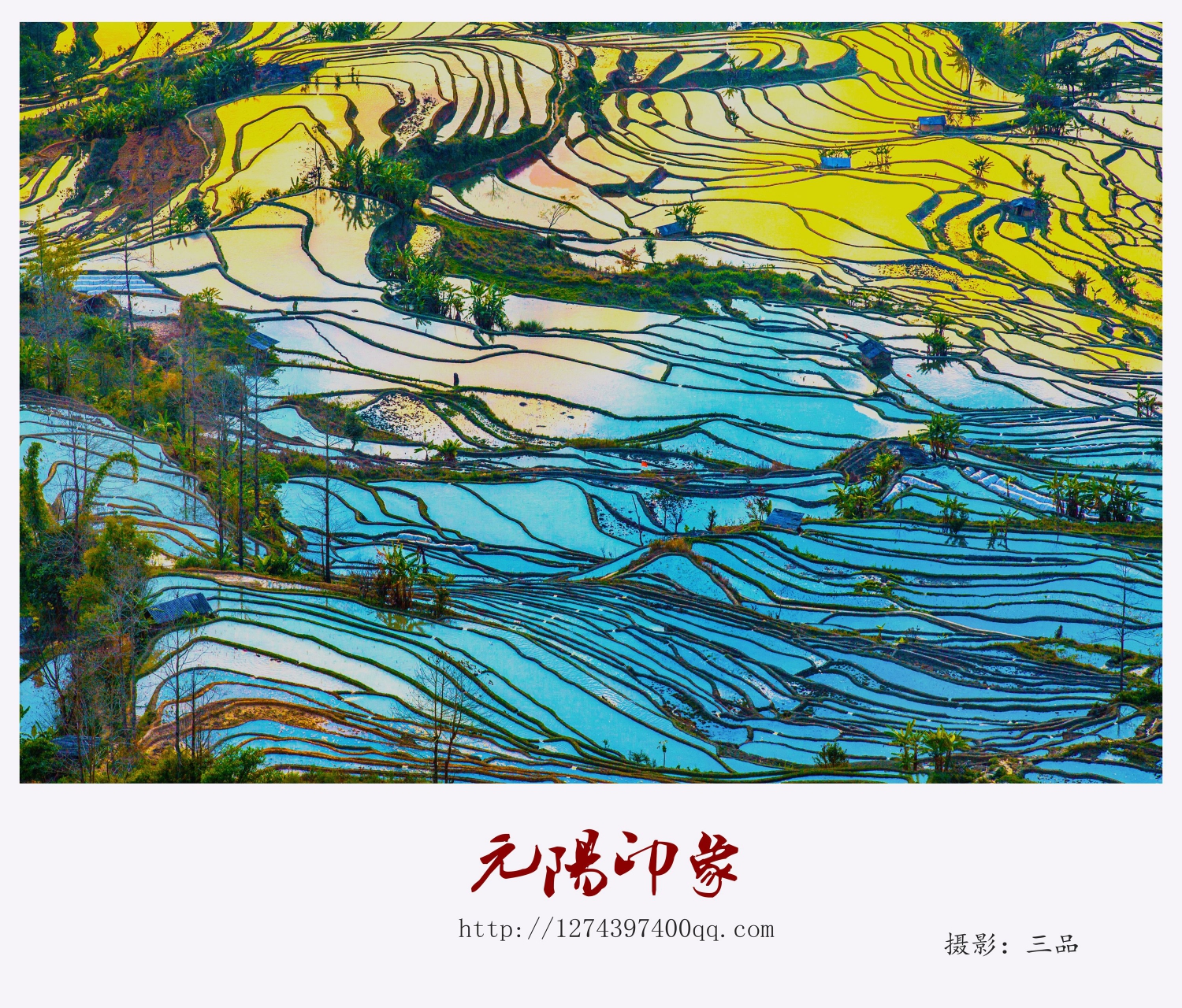 元阳印象
