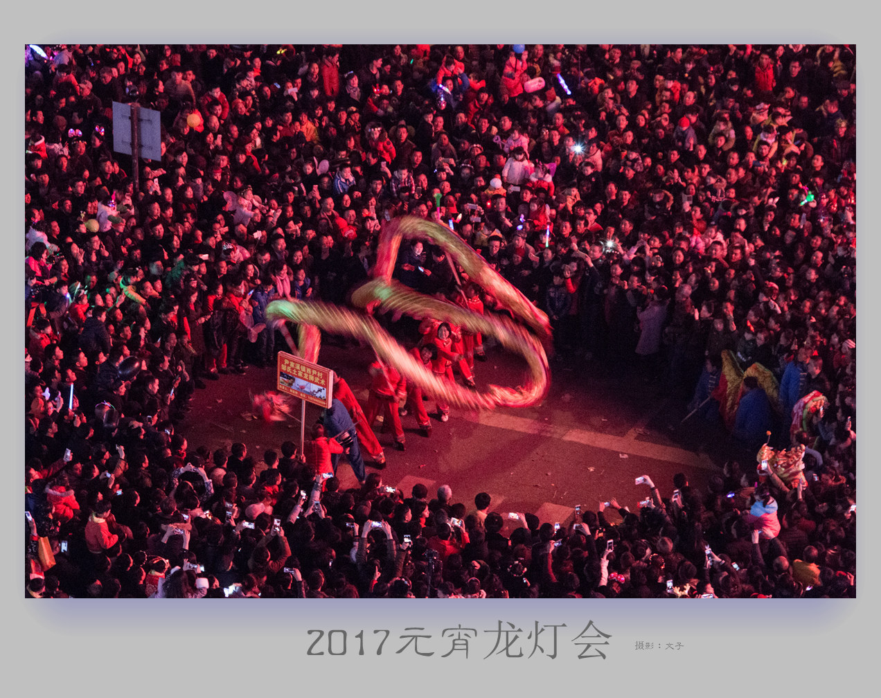 2017欢乐元宵节