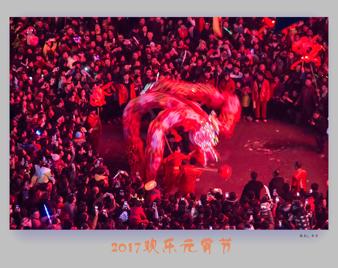 2017欢乐元宵节