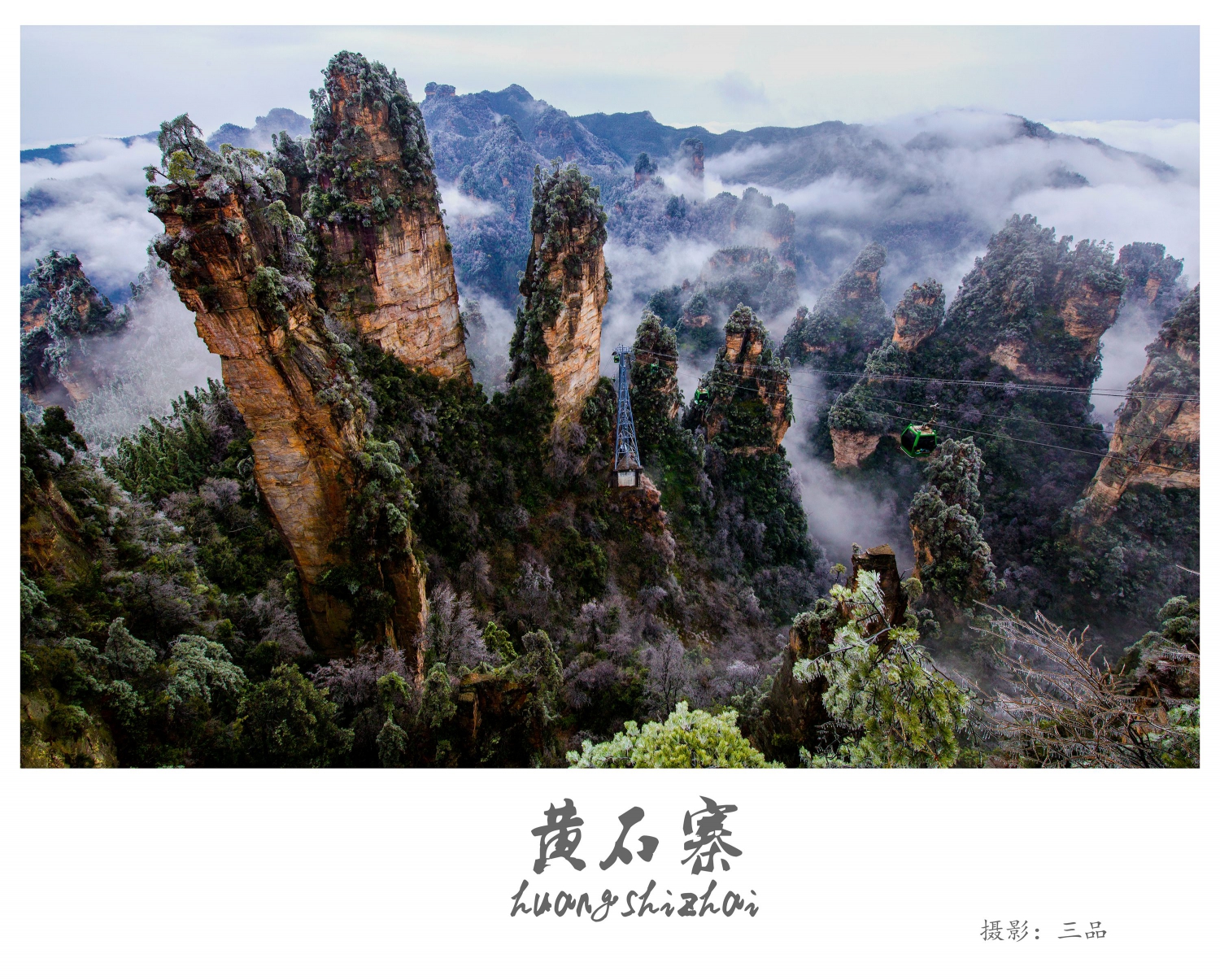 黄石寨