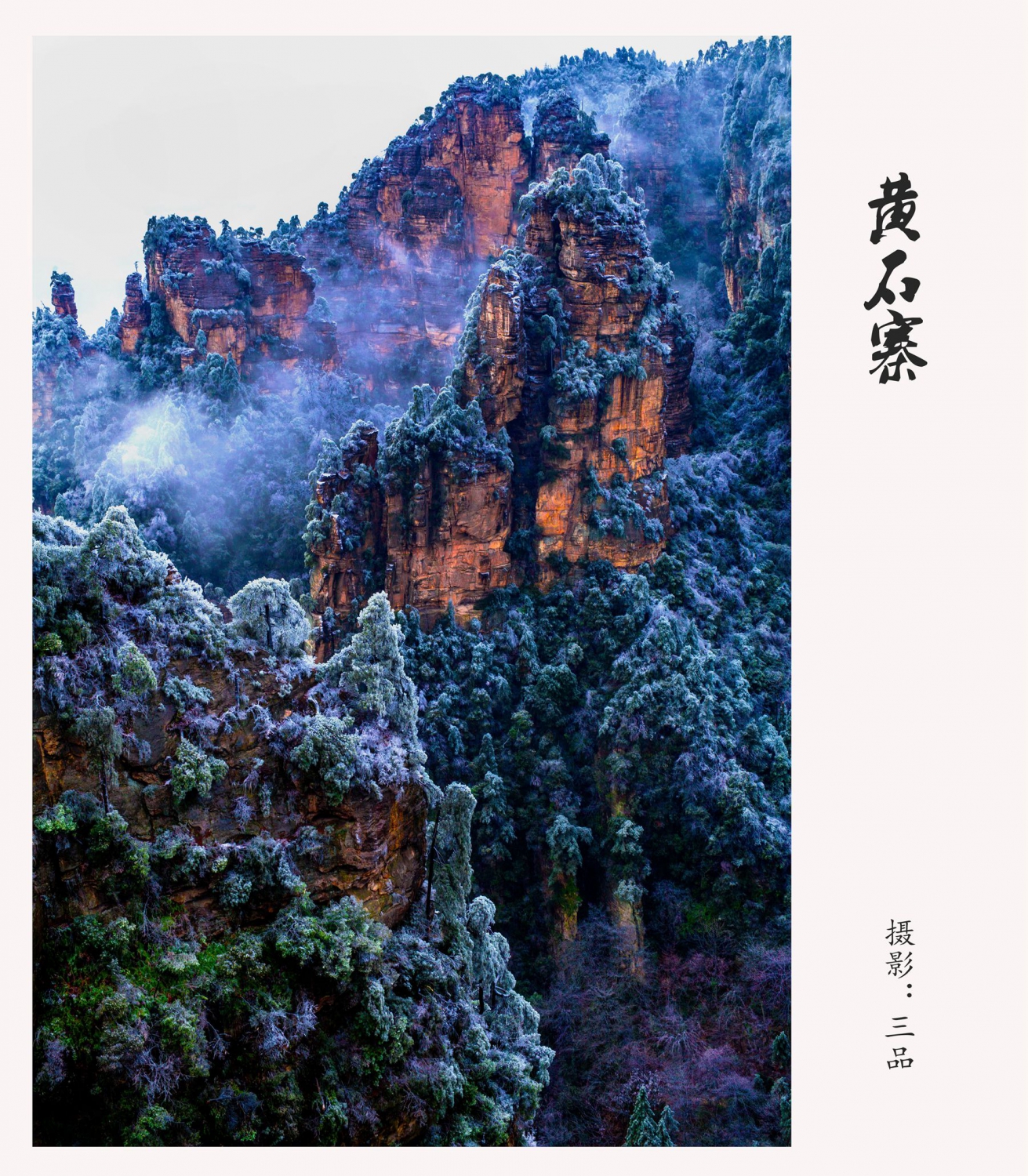 黄石寨
