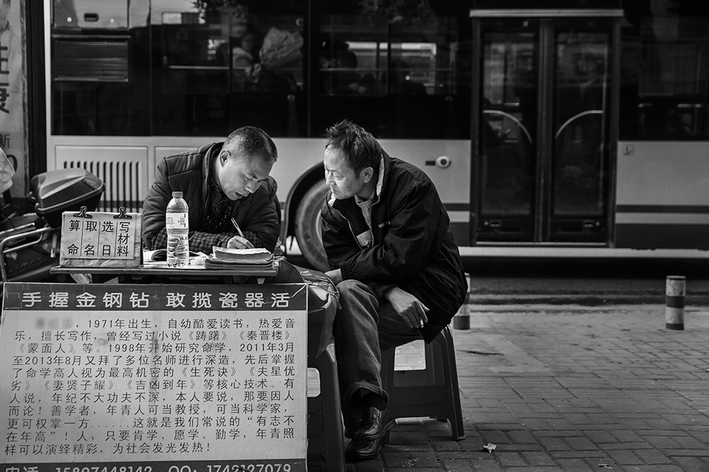 街边的营生