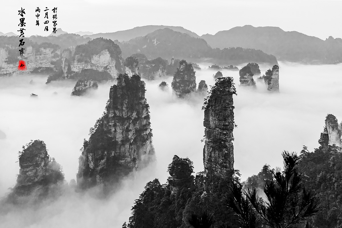 水墨黄石寨
