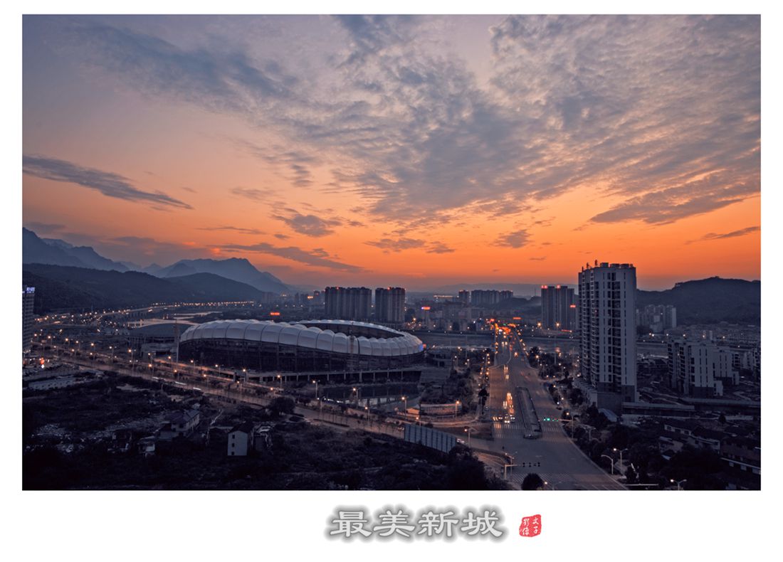 最美新城