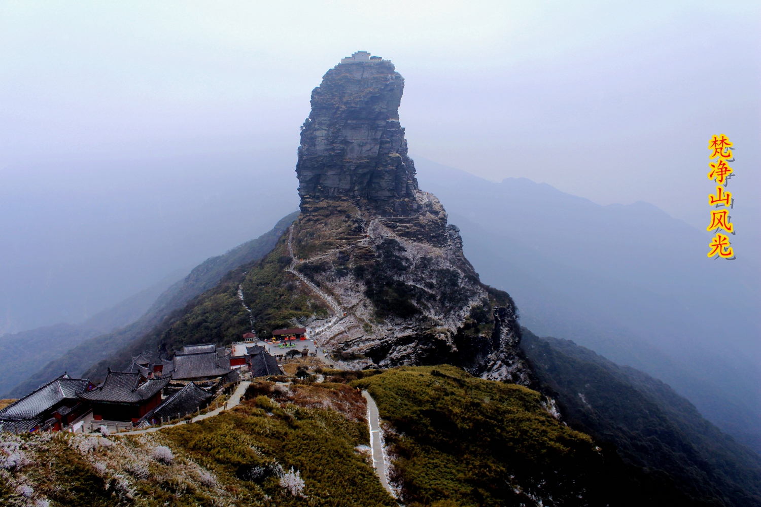 梵净山
