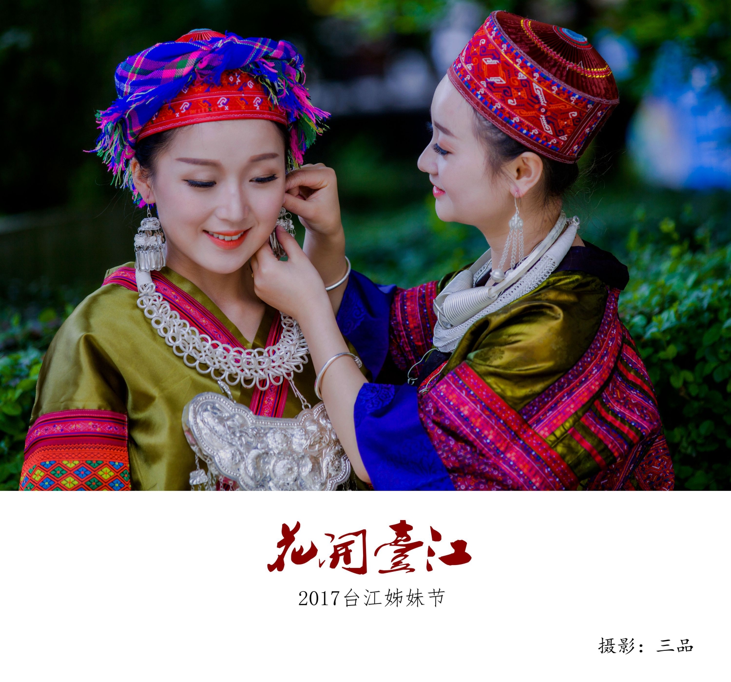 花开台江