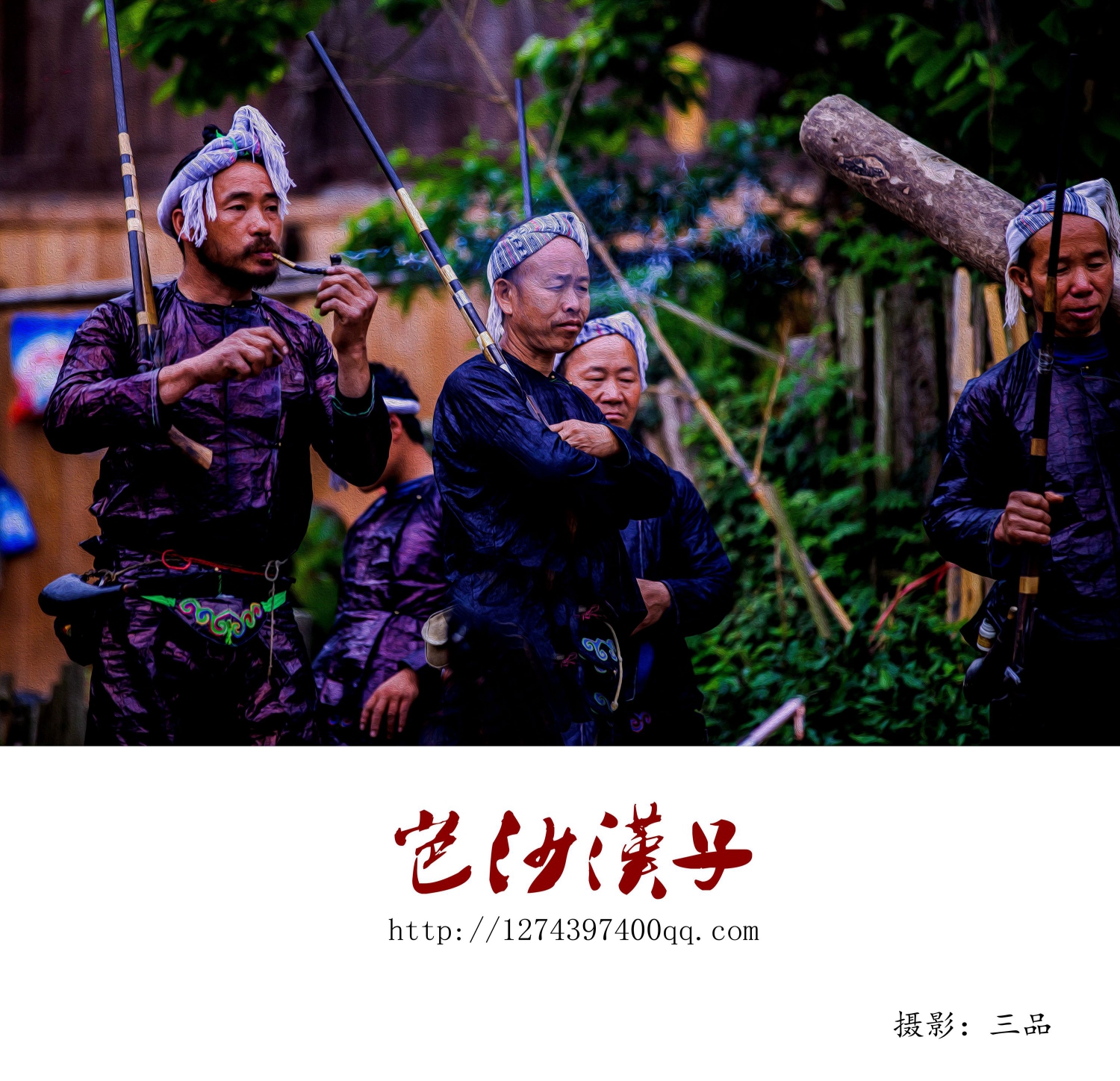 岜沙汉子