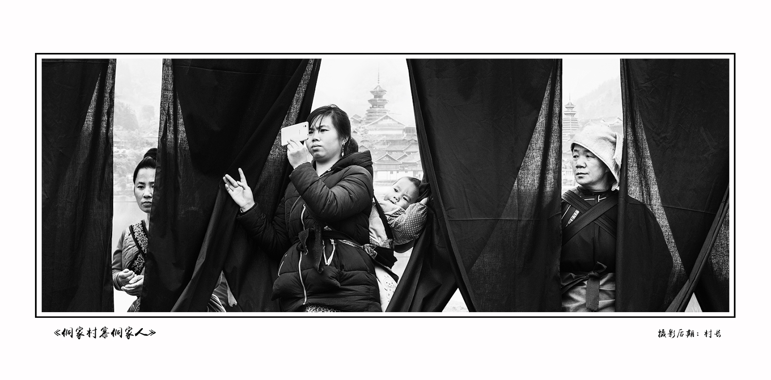 侗家村寨侗家人