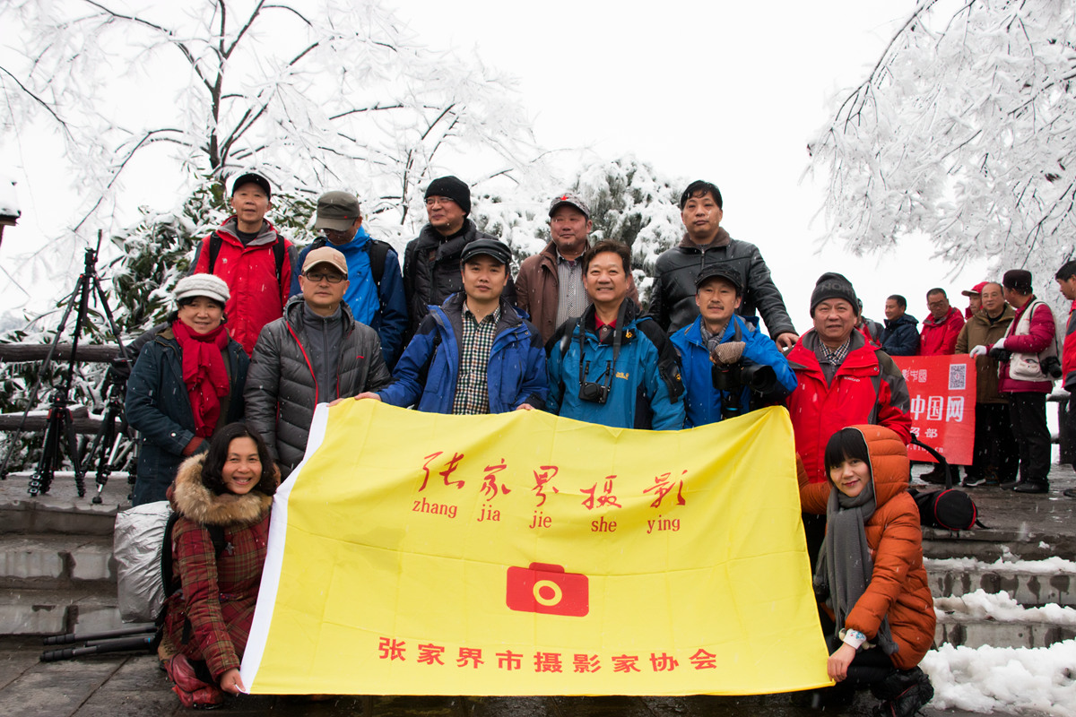 天子山摄影采风留影