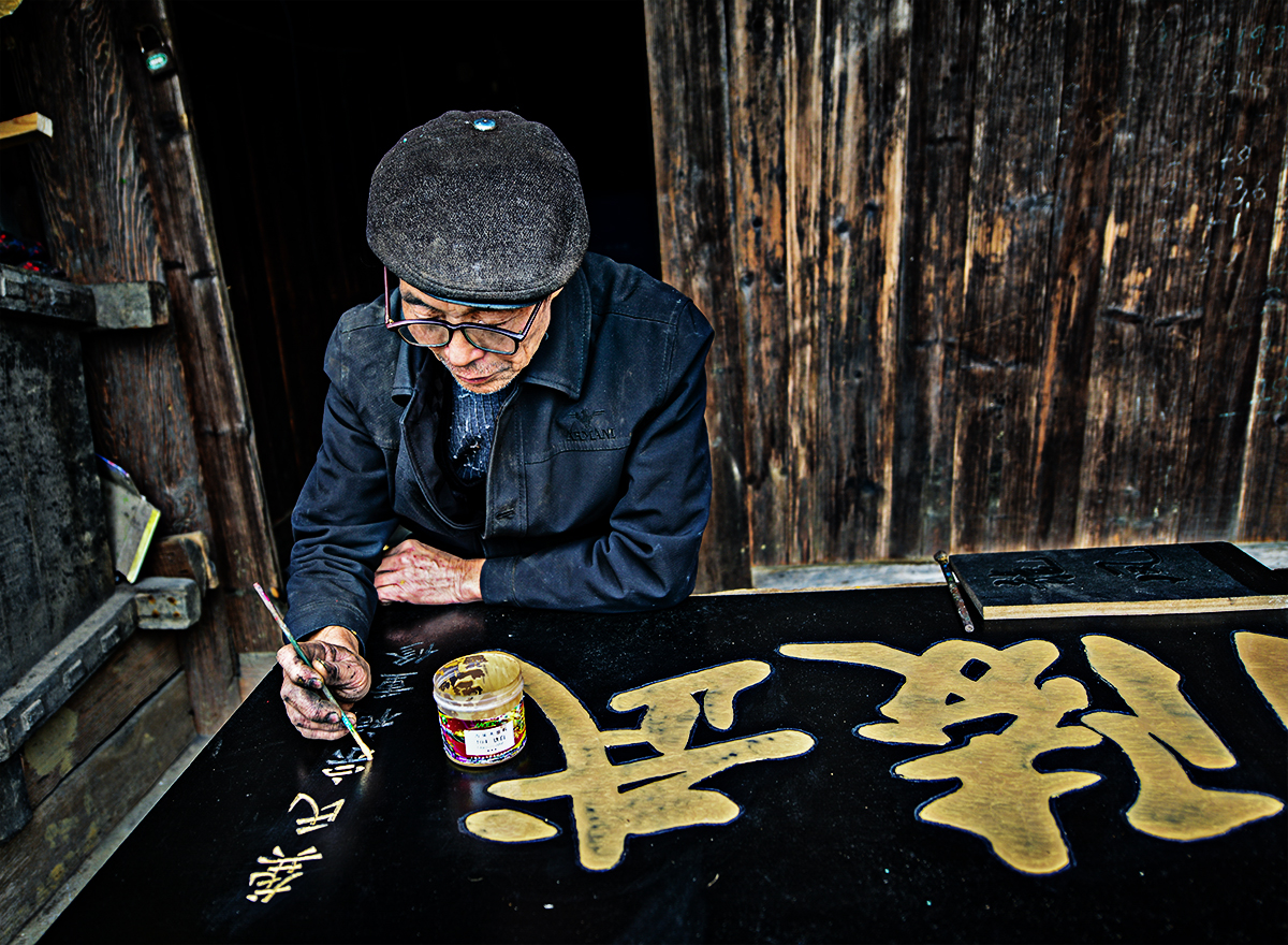 老艺人