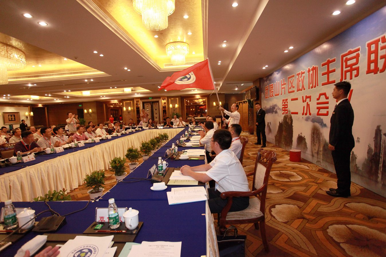 武陵山片区政协主席联席会第二次会议 会旗