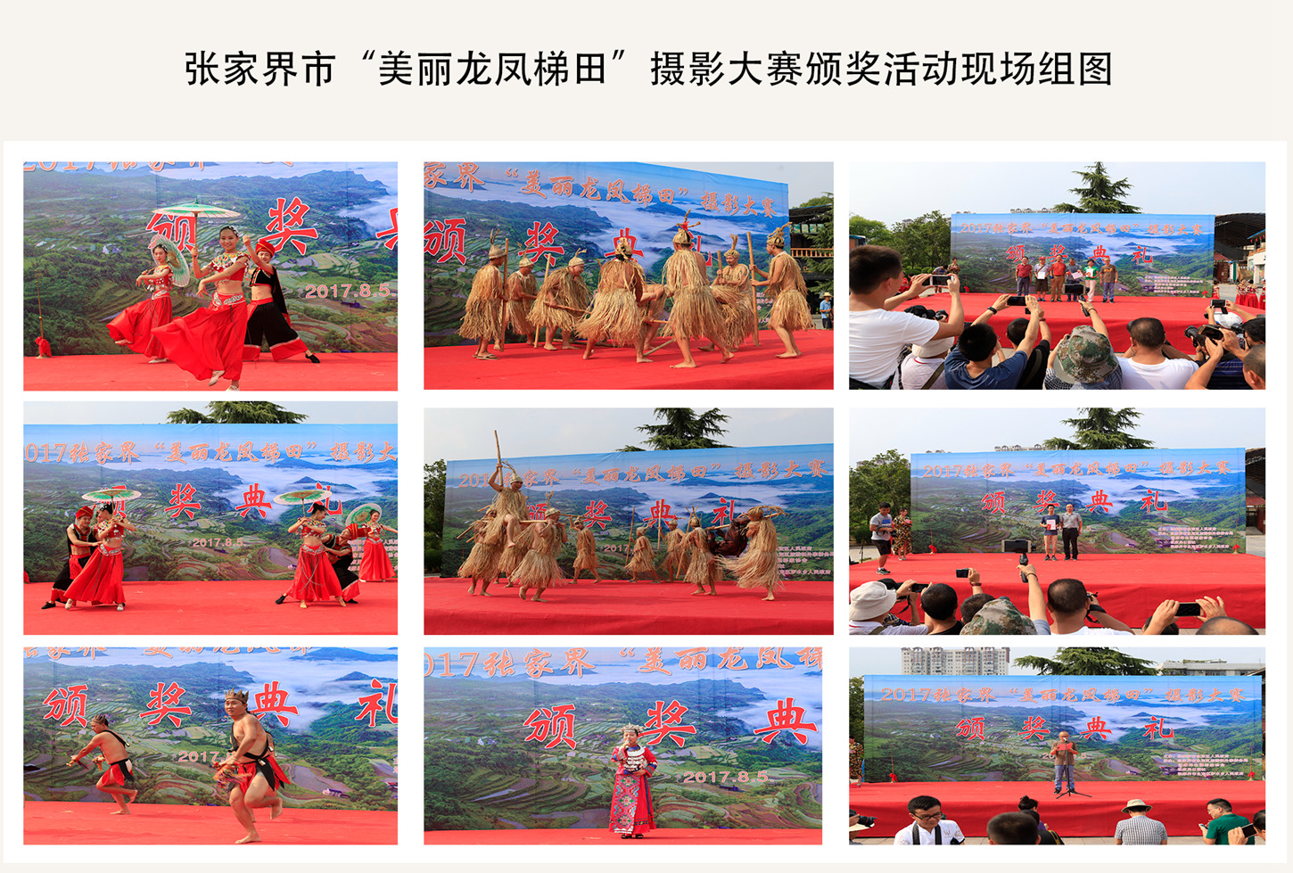 张家界美丽龙凤梯田摄影大赛颁奖现场组图