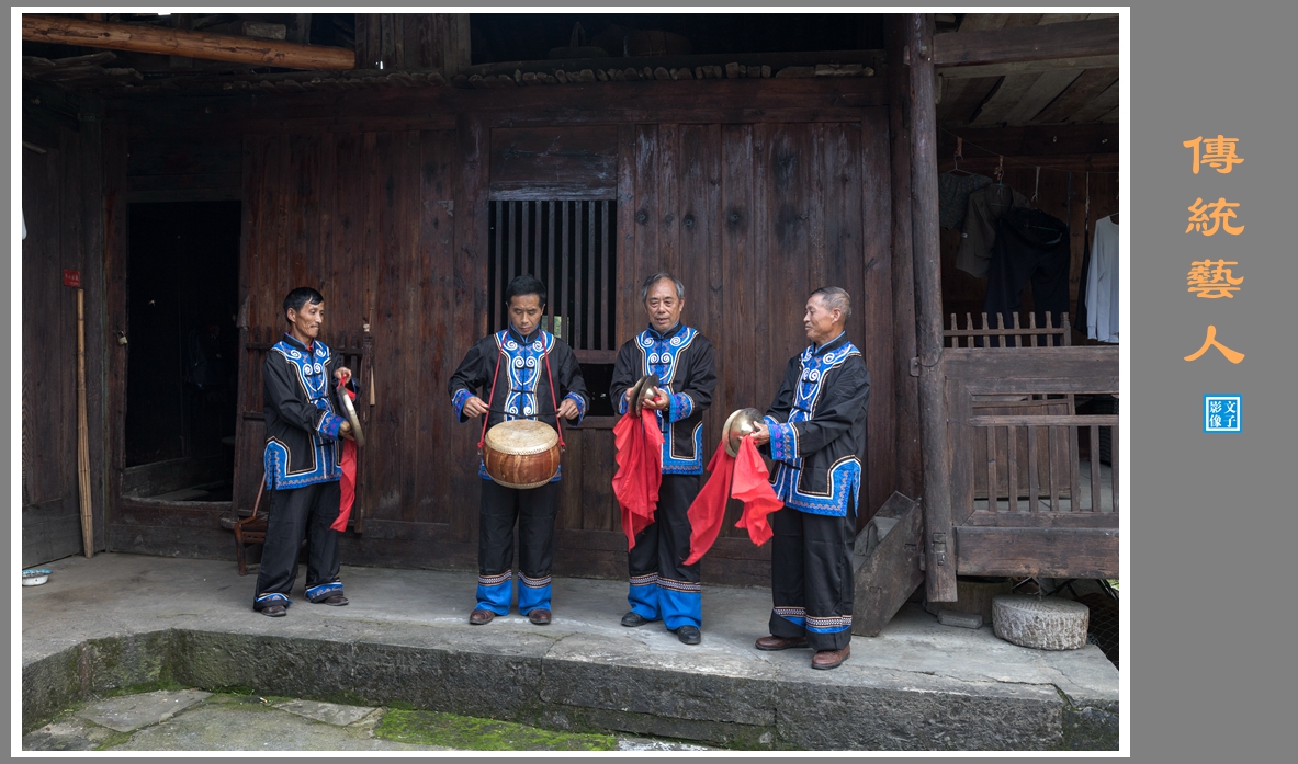 传统艺人