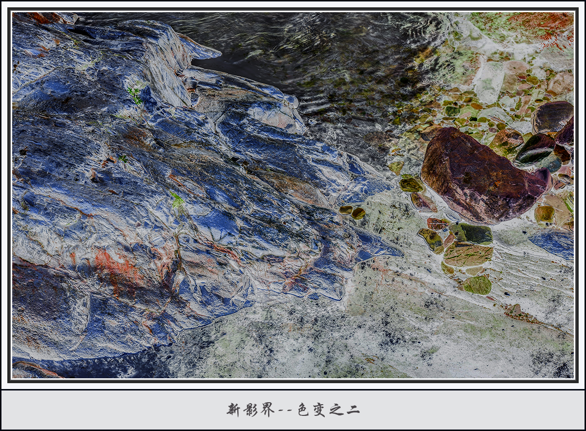 色变之二