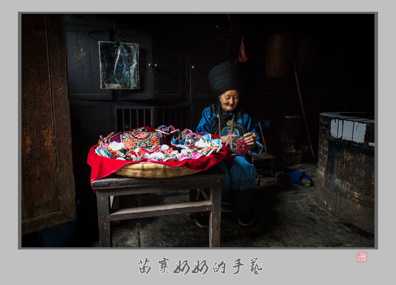 苗寨奶奶的手艺