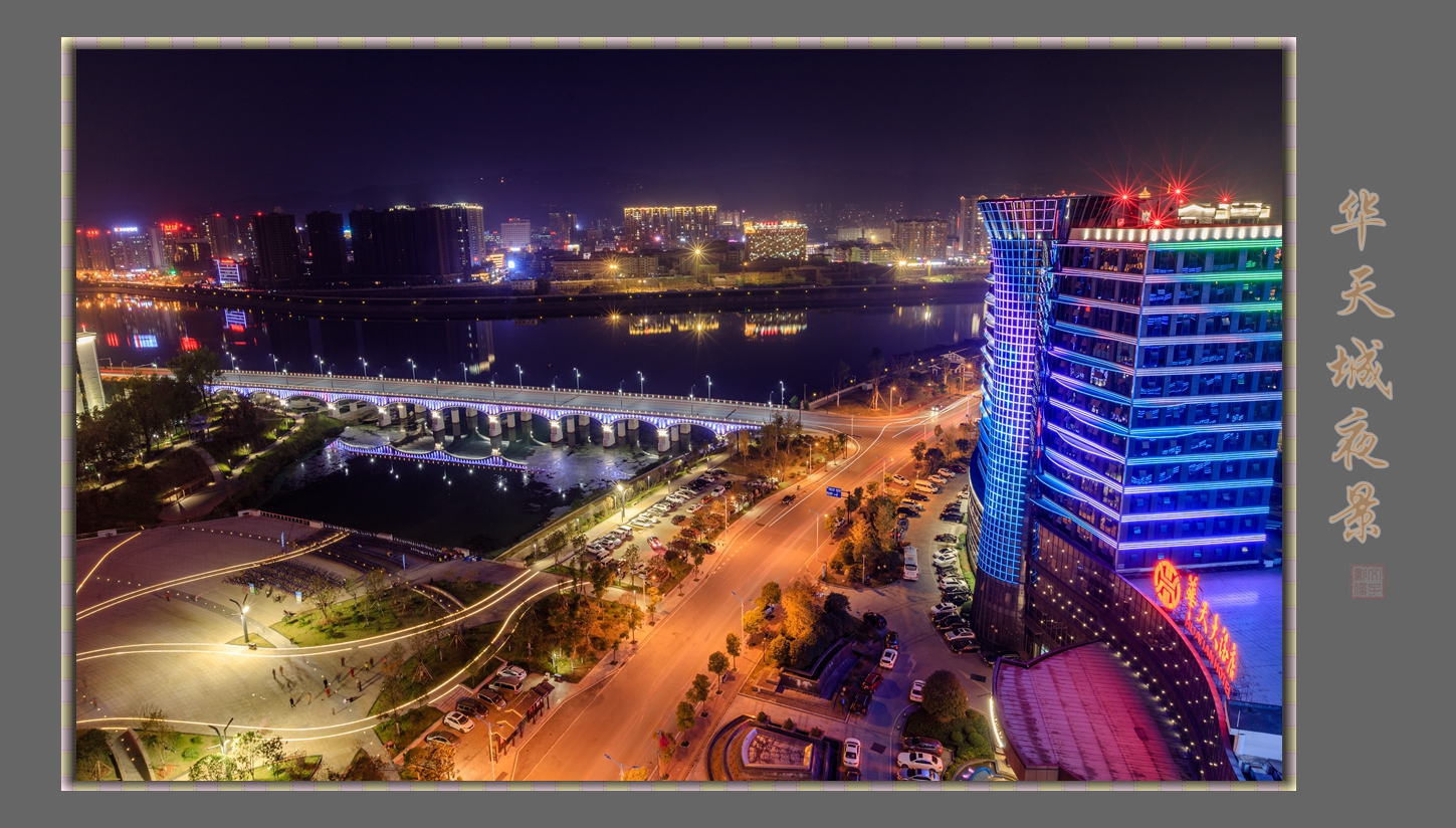 华天城夜景