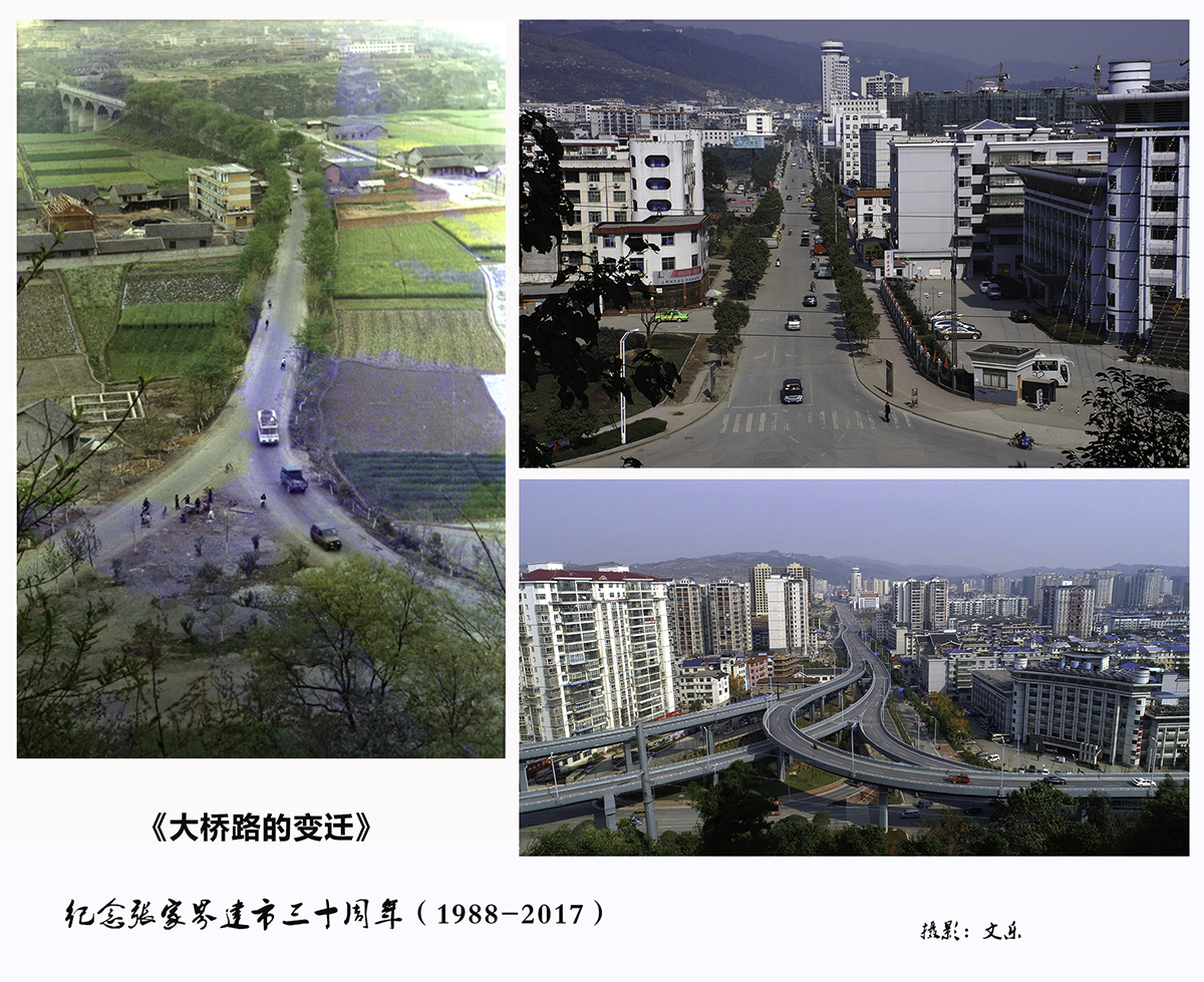 变化中的张家界
